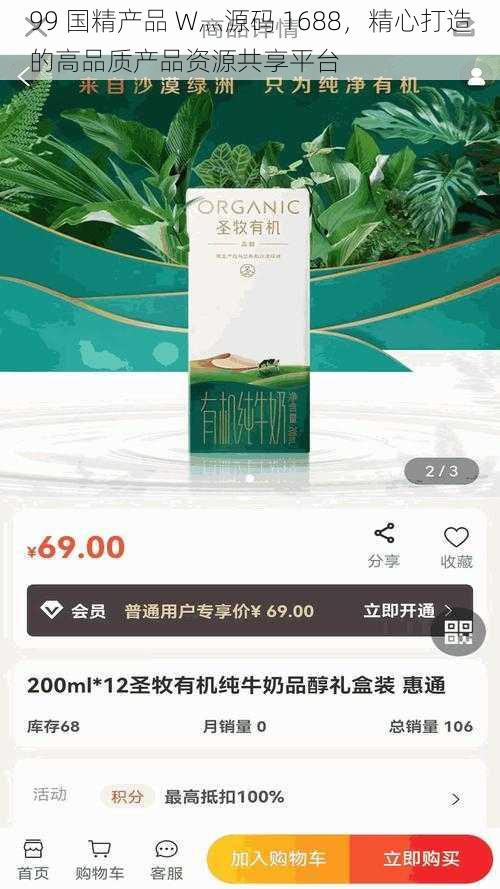 99 国精产品 W灬源码 1688,精心打造的高品质产品资源共享平台