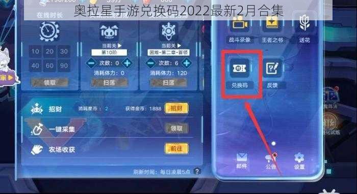 奥拉星手游兑换码2022最新2月合集