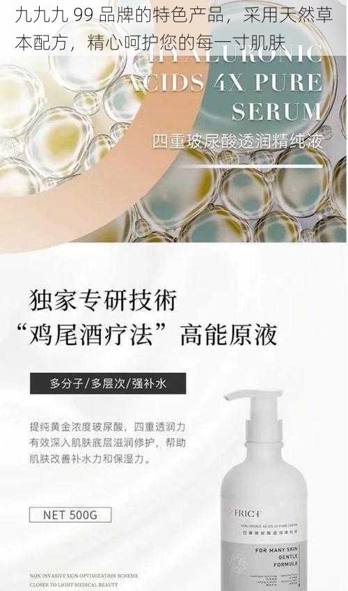 九九九 99 品牌的特色产品,采用天然草本配方,精心呵护您的每一寸肌肤