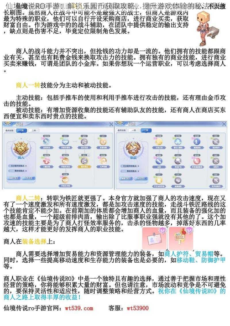 仙境传说RO手游:解锁乐园币获取攻略,提升游戏体验的秘法揭秘