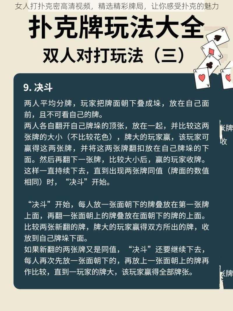 女人打扑克密高清视频,精选精彩牌局,让你感受扑克的魅力
