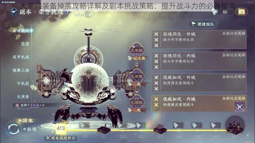 大掌门装备掉落攻略详解及副本挑战策略:提升战斗力的必备指南