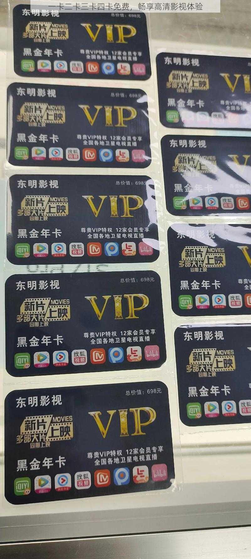 一卡二卡三卡四卡免费,畅享高清影视体验