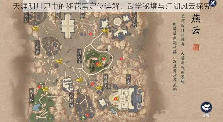 天涯明月刀中的移花宫定位详解:武学秘境与江湖风云探究