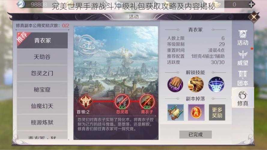 完美世界手游战斗冲级礼包获取攻略及内容揭秘