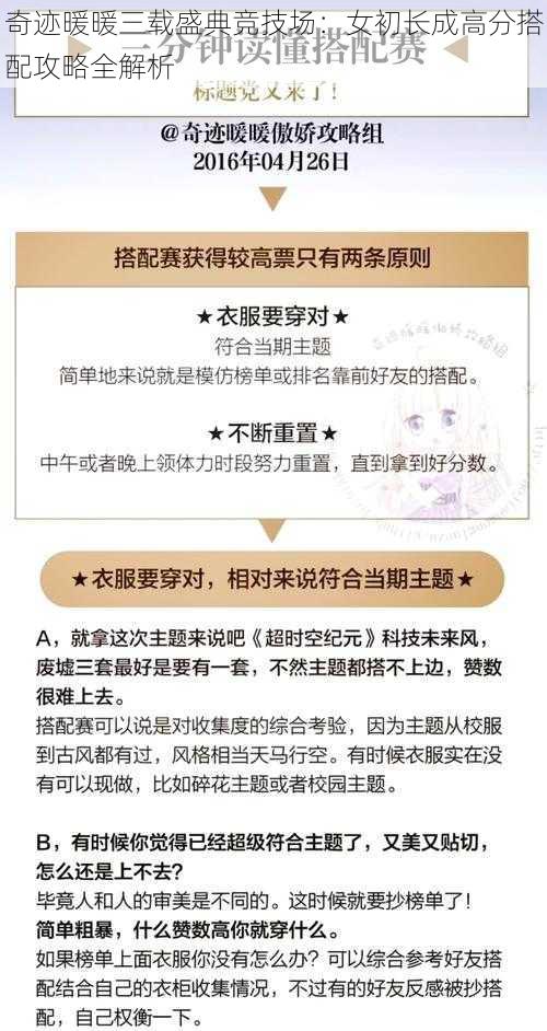 奇迹暖暖三载盛典竞技场:女初长成高分搭配攻略全解析