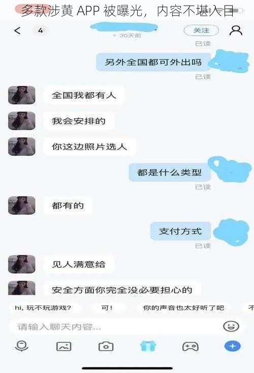 多款涉黄 APP 被曝光,内容不堪入目