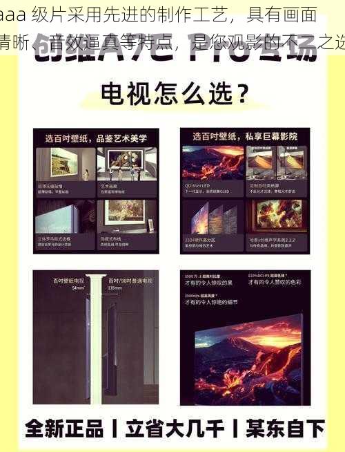 aaa 级片采用先进的制作工艺,具有画面清晰、音效逼真等特点,是您观影的不二之选