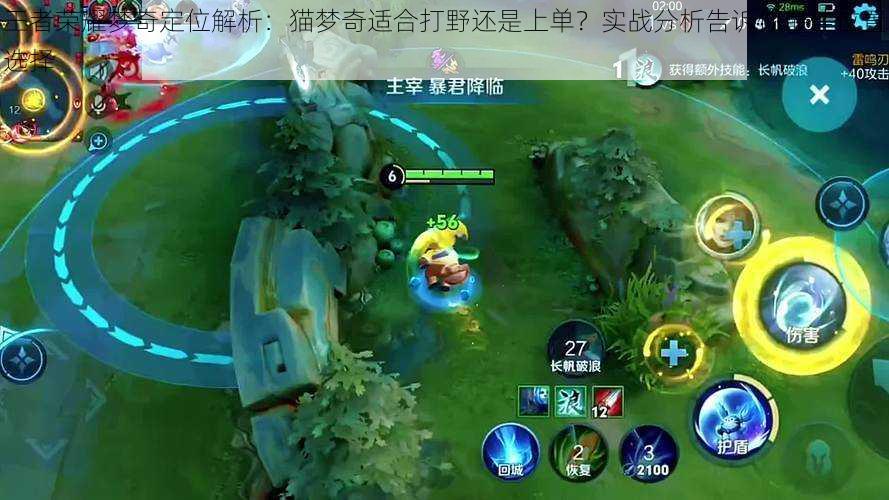 王者荣耀梦奇定位解析:猫梦奇适合打野还是上单?实战分析告诉你最佳位置选择