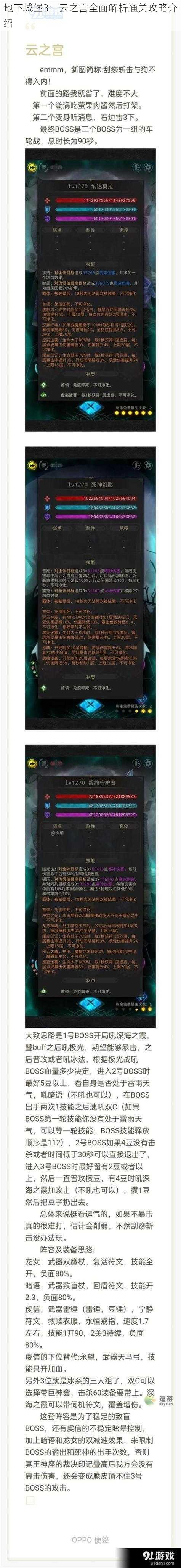 地下城堡3:云之宫全面解析通关攻略介绍