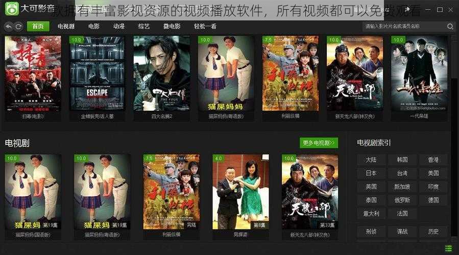 一款拥有丰富影视资源的视频播放软件,所有视频都可以免费观看