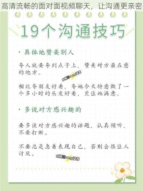 高清流畅的面对面视频聊天,让沟通更亲密