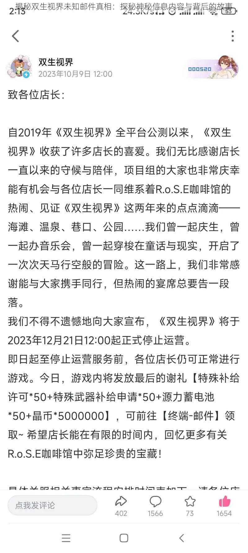 揭秘双生视界未知邮件真相:探秘神秘信息内容与背后的故事
