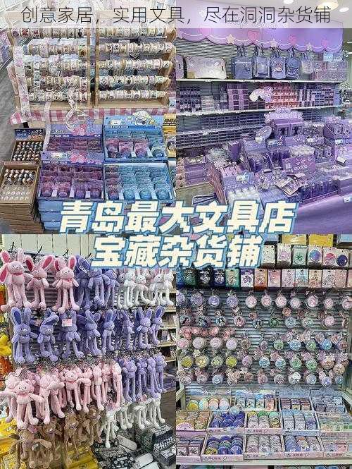 创意家居,实用文具,尽在洞洞杂货铺