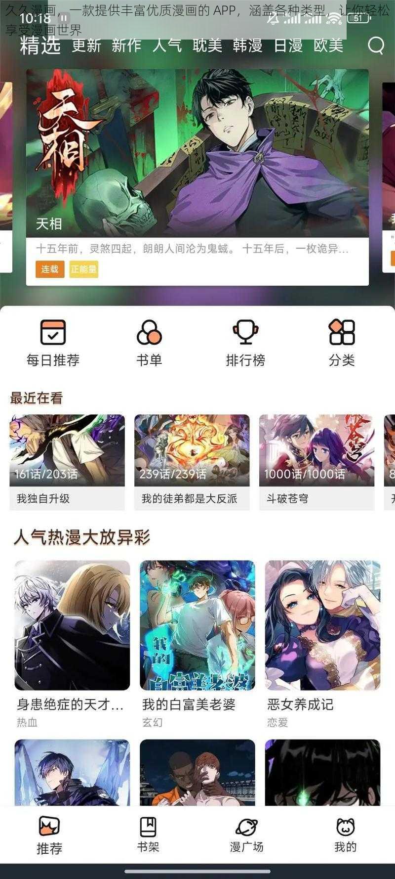 久久漫画,一款提供丰富优质漫画的 APP,涵盖各种类型,让你轻松享受漫画世界