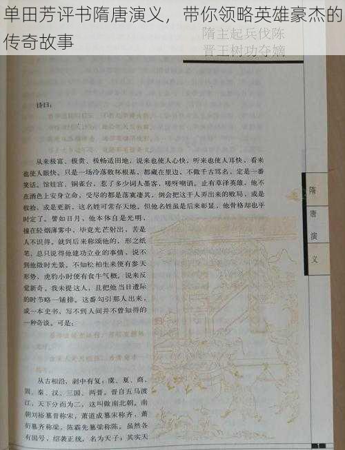 单田芳评书隋唐演义,带你领略英雄豪杰的传奇故事