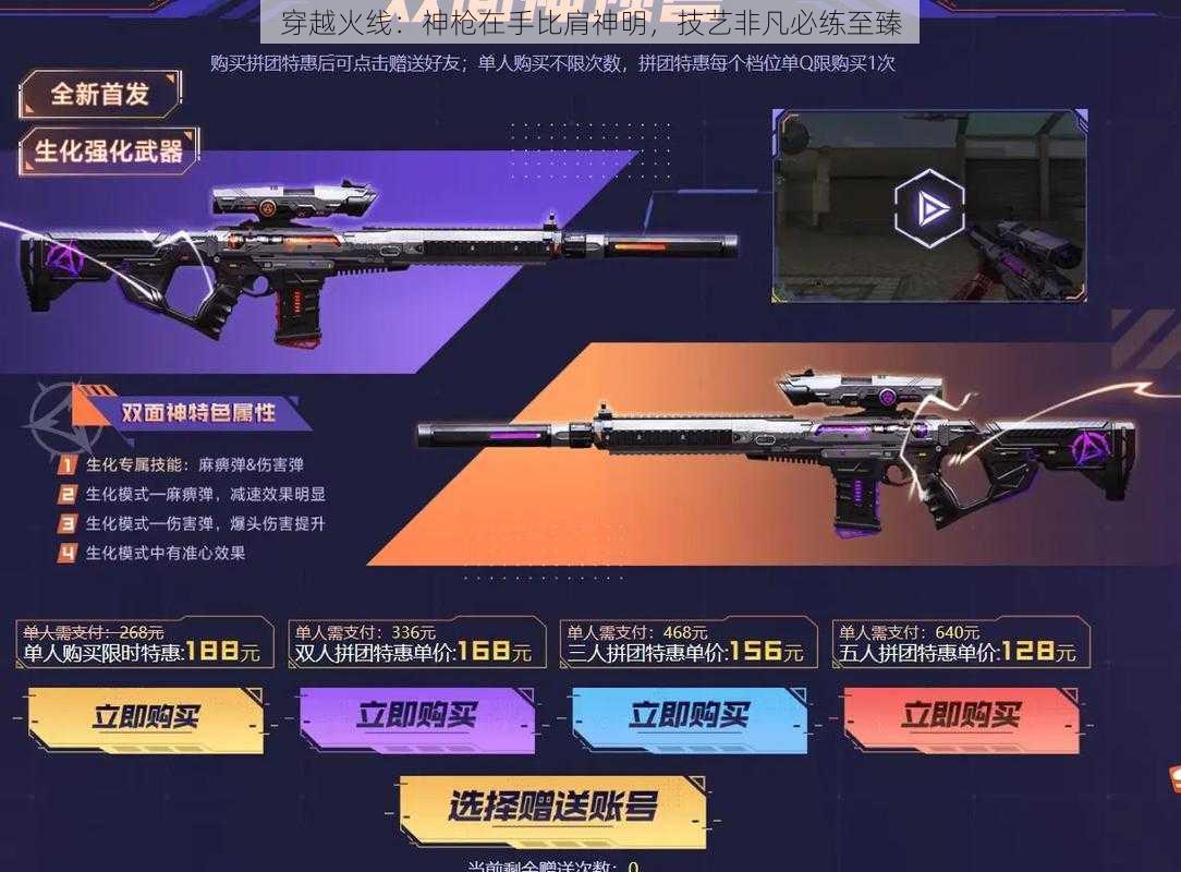 穿越火线:神枪在手比肩神明,技艺非凡必练至臻